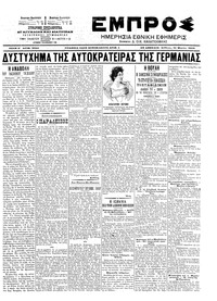 Εμπρός 15/03/1903 