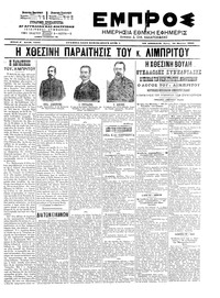 Εμπρός 18/03/1903 