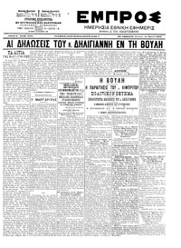 Εμπρός 19/03/1903 