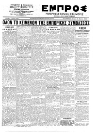Εμπρός 31/03/1903 