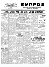 Εμπρός 25/04/1903 