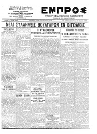 Εμπρός 26/04/1903 