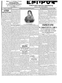 Εμπρός 28/04/1903 