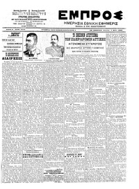 Εμπρός 04/05/1903 