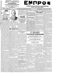 Εμπρός 05/05/1903 