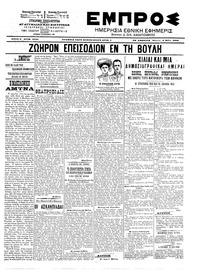 Εμπρός 08/05/1903 