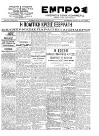 Εμπρός 13/06/1903 