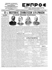 Εμπρός 14/06/1903 