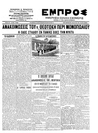 Εμπρός 20/06/1903 
