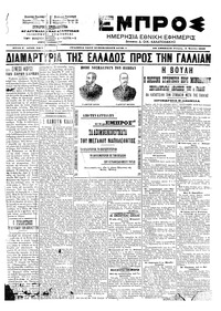 Εμπρός 02/07/1903 