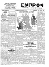 Εμπρός 08/07/1903 