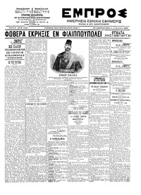 Εμπρός 02/08/1903 