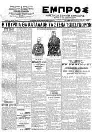 Εμπρός 03/08/1903 