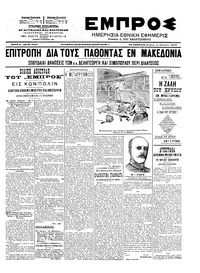 Εμπρός 06/08/1903 