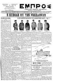 Εμπρός 29/03/1897 