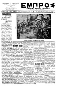 Εμπρός 05/04/1897 