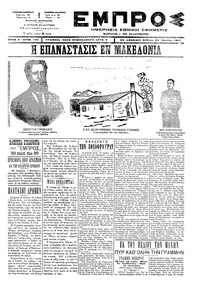 Εμπρός 12/04/1897 