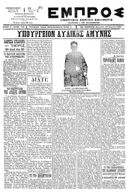Εμπρός 18/04/1897 