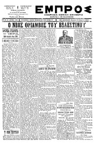 Εμπρός 20/04/1897 