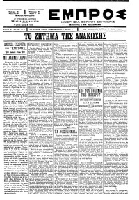Εμπρός 03/05/1897 