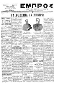 Εμπρός 04/05/1897 