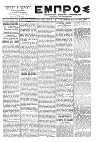 Εμπρός 14/05/1897 