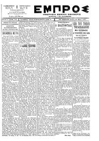 Εμπρός 21/05/1897 