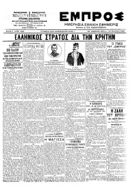 Εμπρός 20/09/1903 