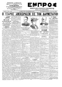 Εμπρός 21/09/1903 