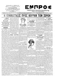 Εμπρός 22/09/1903 