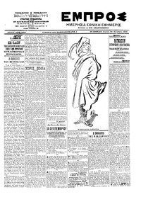 Εμπρός 28/09/1903 