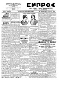 Εμπρός 02/10/1903 