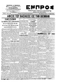 Εμπρός 01/11/1903 