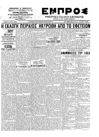 Εμπρός 04/11/1903 