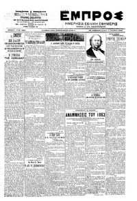 Εμπρός 03/12/1903 