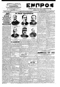 Εμπρός 06/12/1903 