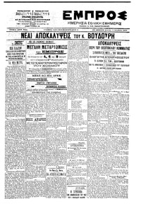 Εμπρός 07/12/1903 
