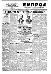 Εμπρός 09/12/1903 