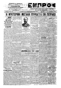 Εμπρός 11/12/1903 