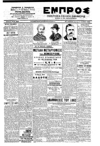 Εμπρός 14/12/1903 