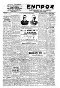 Εμπρός 15/12/1903 