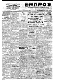 Εμπρός 16/12/1903 