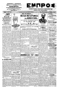 Εμπρός 21/12/1903 