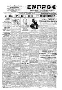 Εμπρός 24/12/1903 