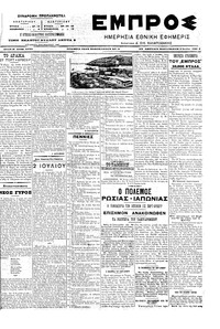 Εμπρός 02/07/1904 