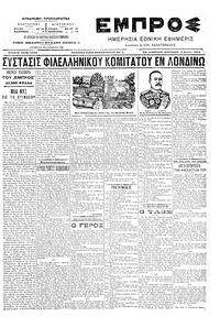 Εμπρός 04/07/1904 