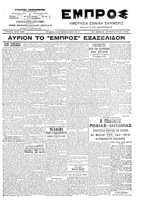 Εμπρός 05/07/1904 