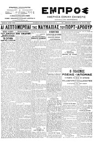 Εμπρός 31/07/1904 