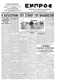 Εμπρός 03/08/1904 