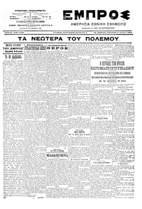 Εμπρός 11/08/1904 